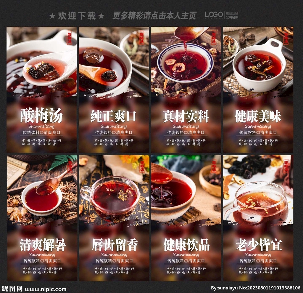 酸梅湯