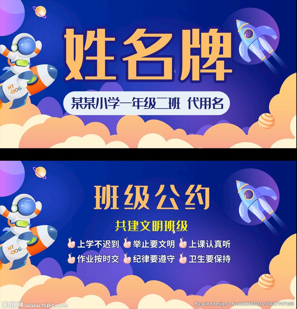 幼兒園小學(xué)姓名牌