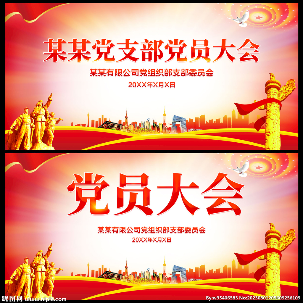 支部黨員大會(huì)