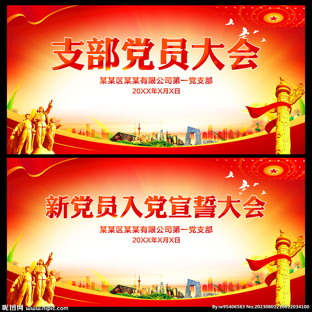 黨員大會(huì)
