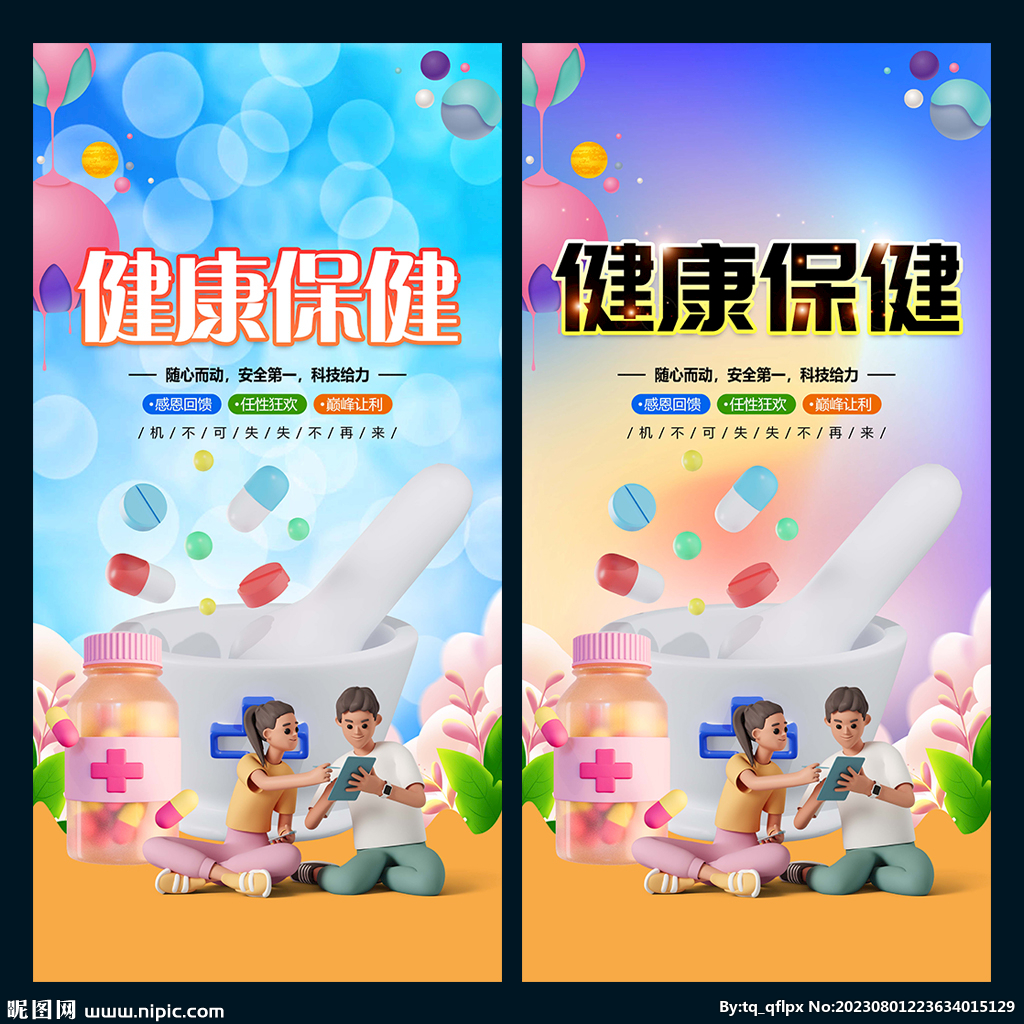 保健品
