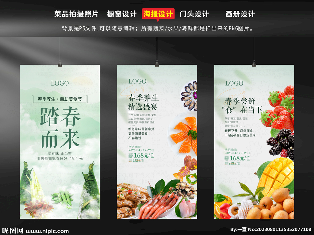 春季美食節 海報