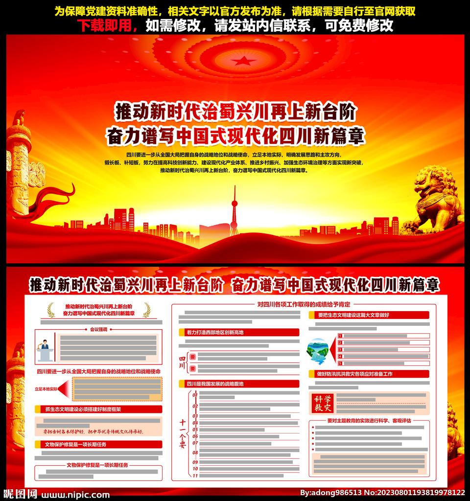 2023年考察四川