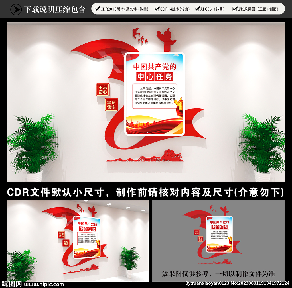 黨的中心任務(wù)