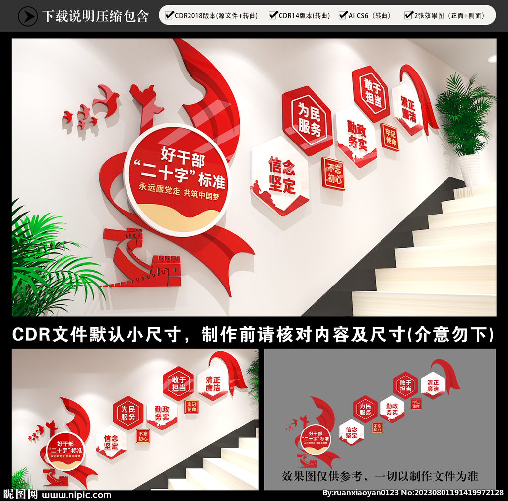 黨建樓梯文化墻