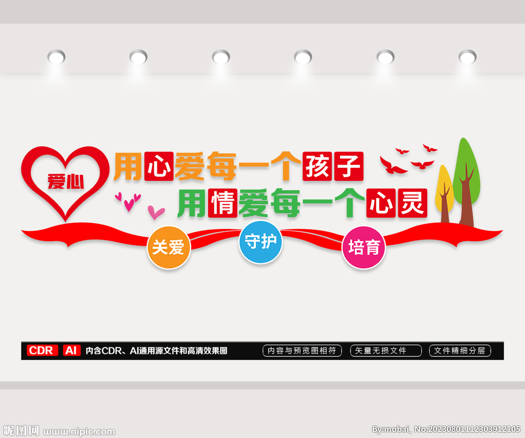 關(guān)愛兒童文化墻