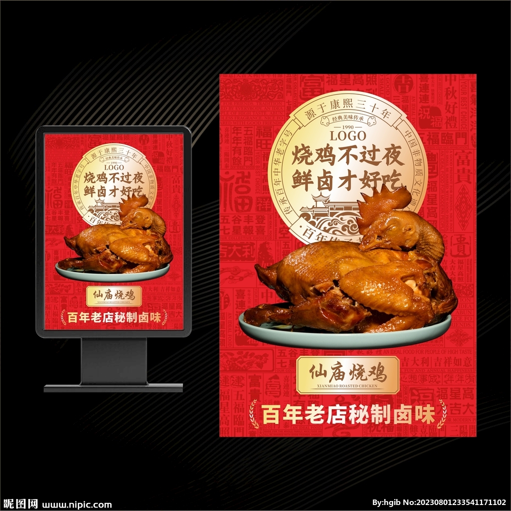 燒雞海報