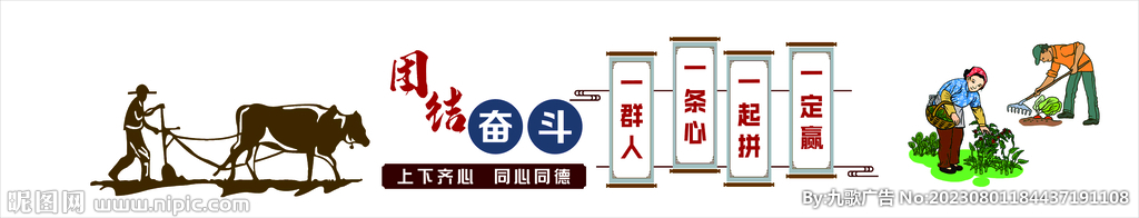 團結奮斗 團結互助文化墻 展板