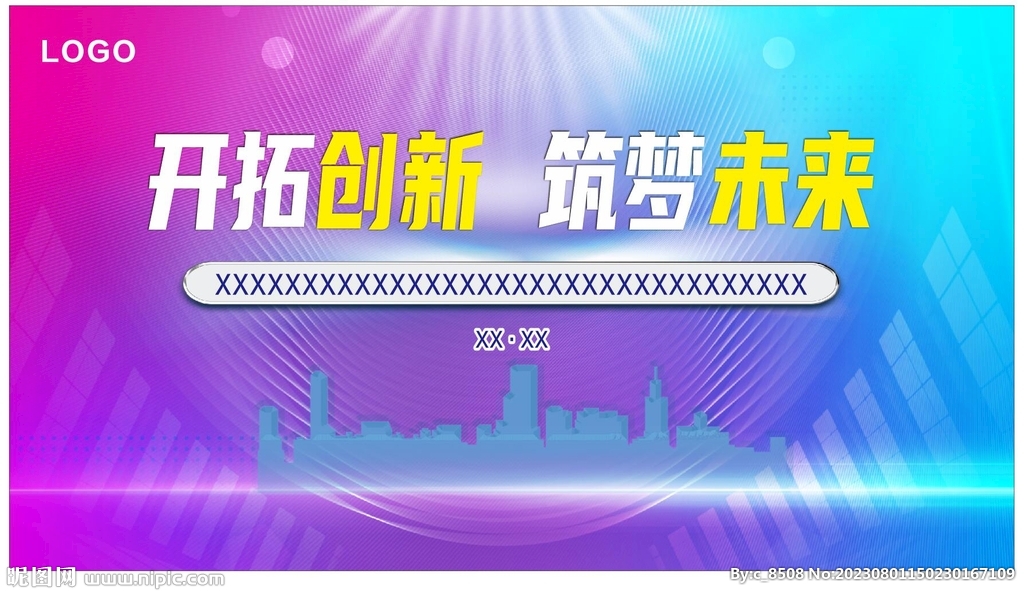 開拓創新 筑夢未來 會議背景