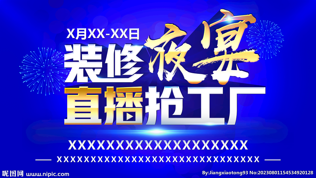 裝修夜宴直播搶工廠