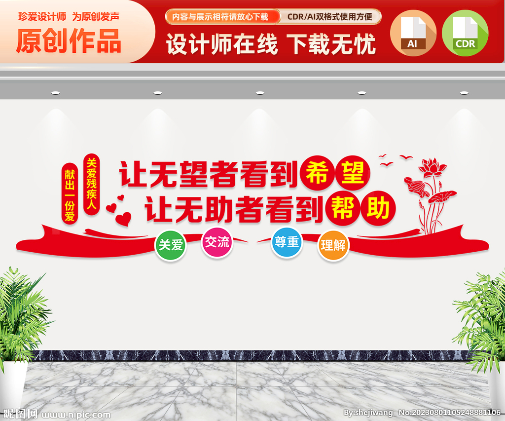關愛殘疾人文化墻