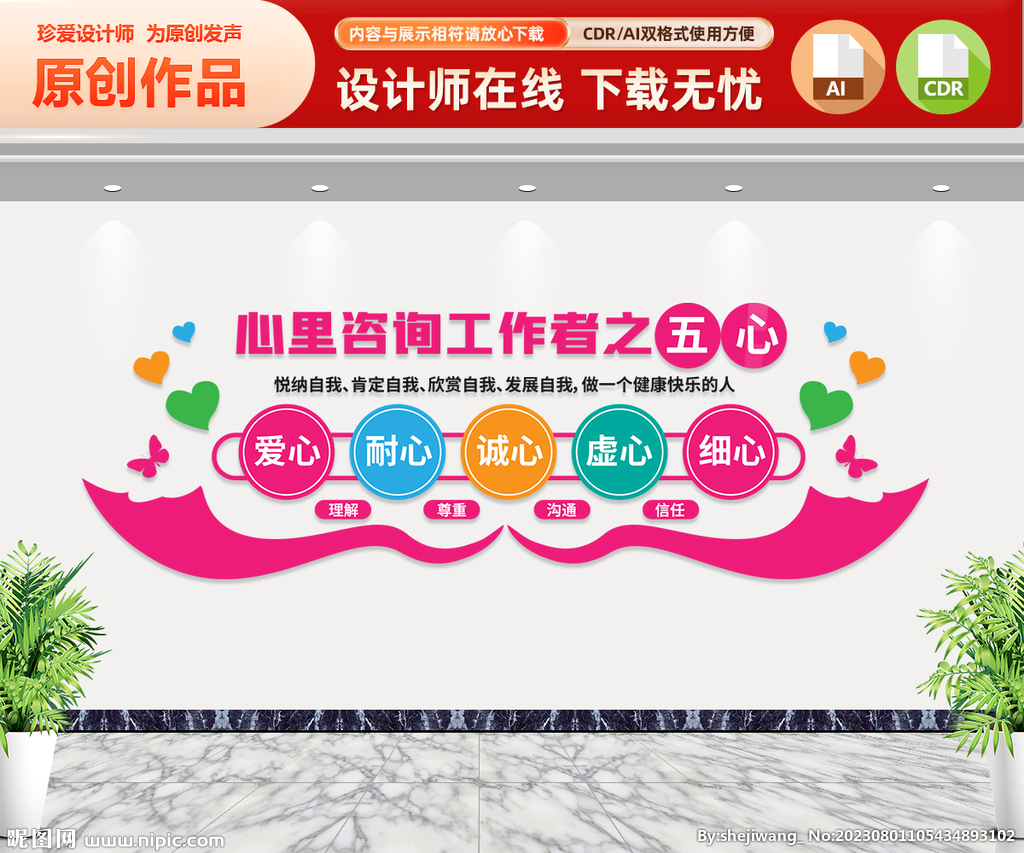 心理咨詢文化墻