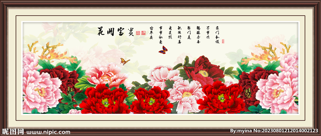 花開富貴