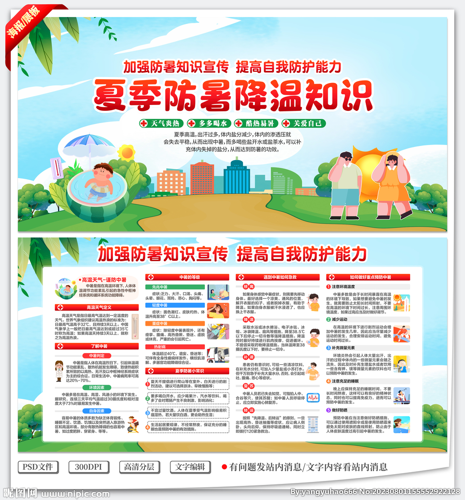 中暑