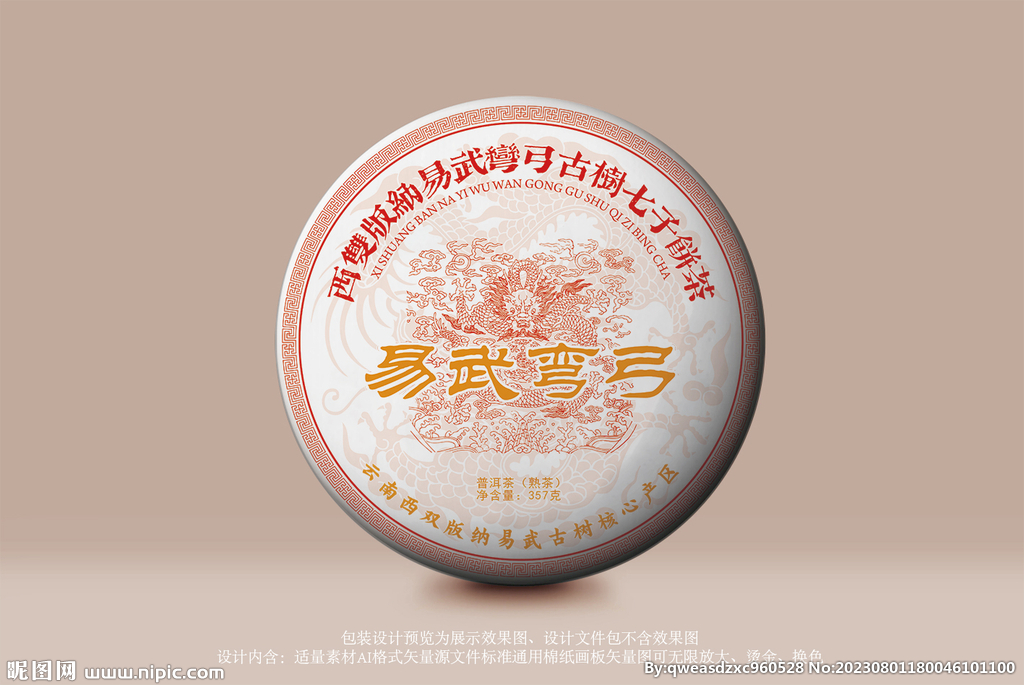 易武彎弓普洱茶包裝