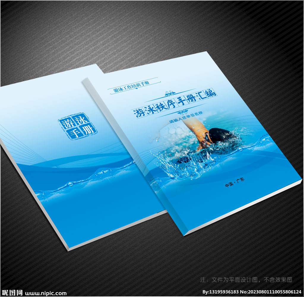 游泳封面