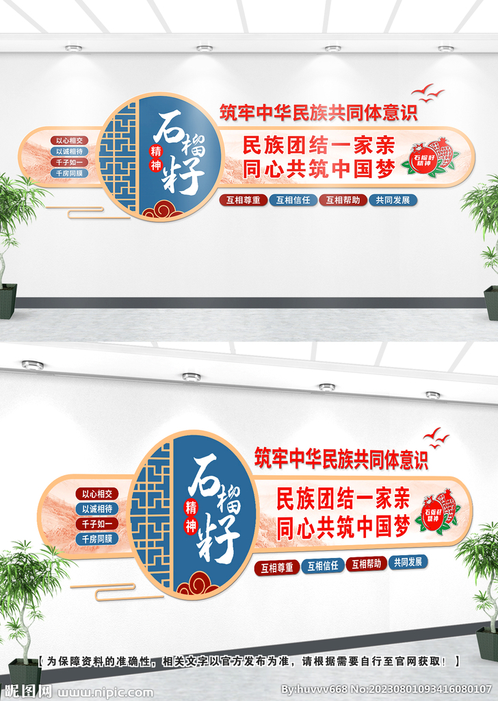 民族團結文化墻