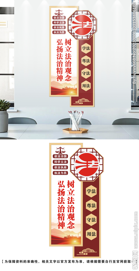 法治文化墻
