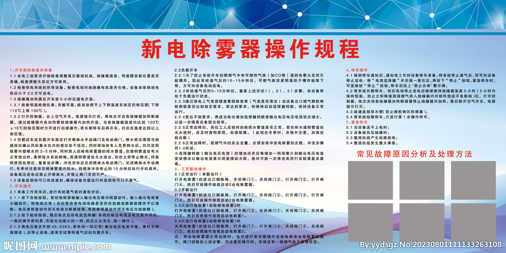 新電除霧器操作規(guī)程
