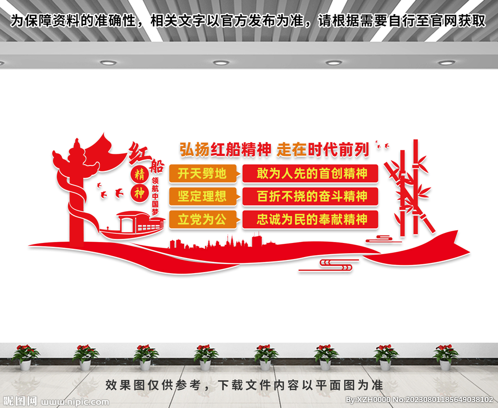 紅船精神文化墻