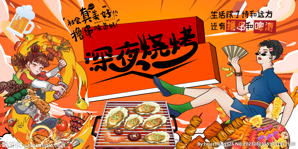 深夜燒烤
