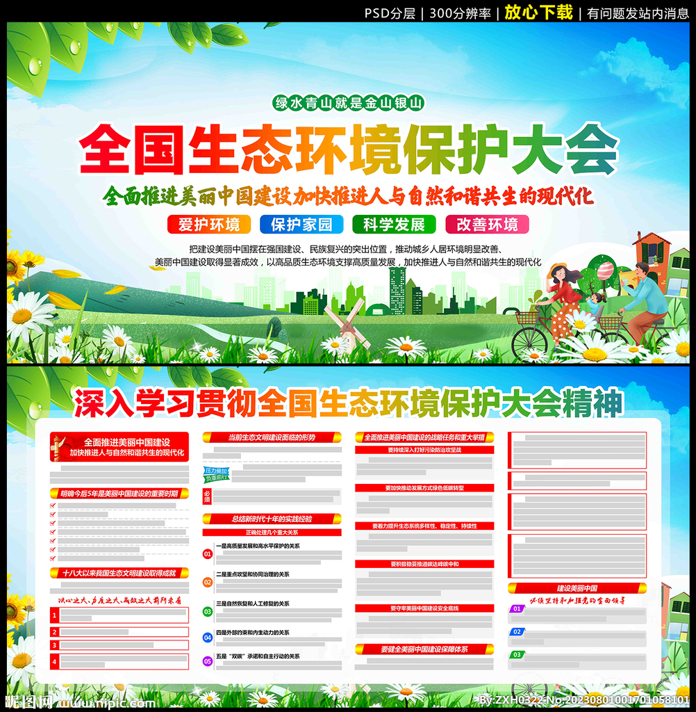 2023全國(guó)生態(tài)環(huán)境保護(hù)大會(huì)