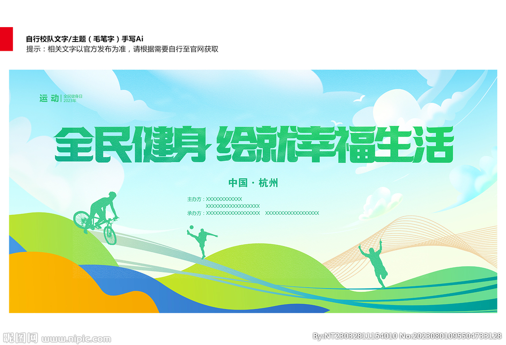 全民健身日