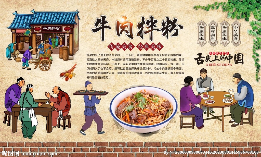 牛肉拌粉
