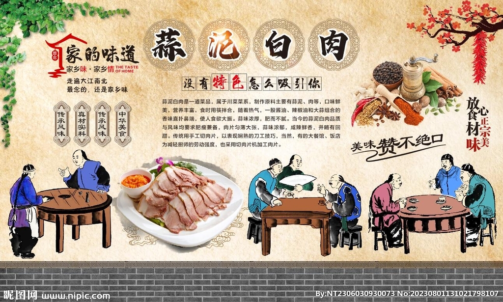 蒜泥白肉