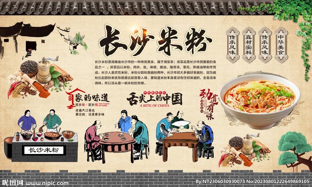 長沙米粉