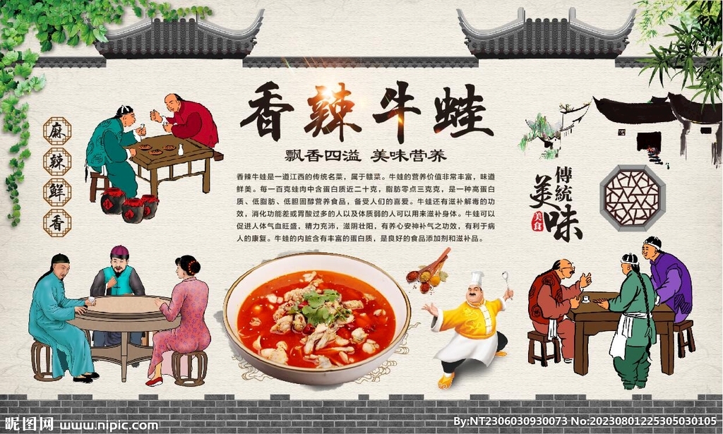 香辣牛蛙