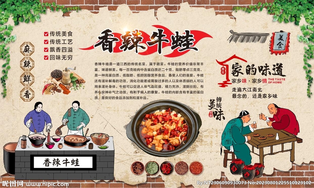 香辣牛蛙