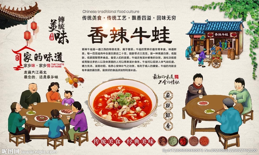 香辣牛蛙