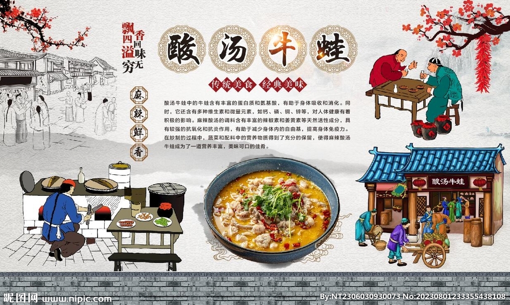 酸湯牛蛙