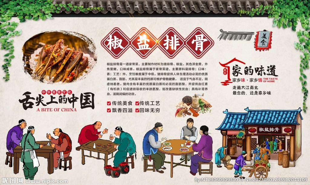 椒鹽排骨