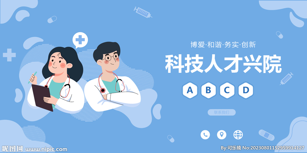 醫(yī)療海報(bào)