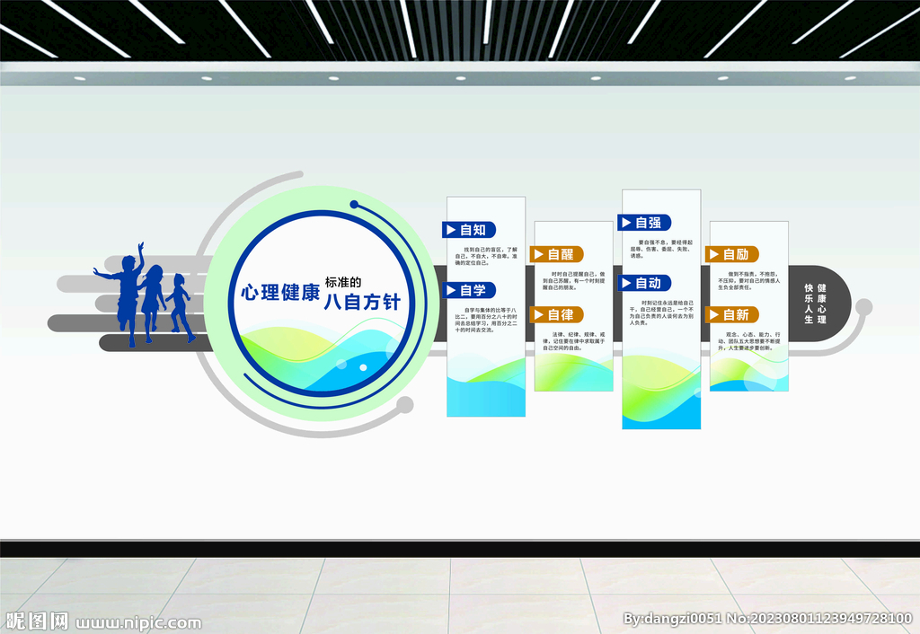 心理健康