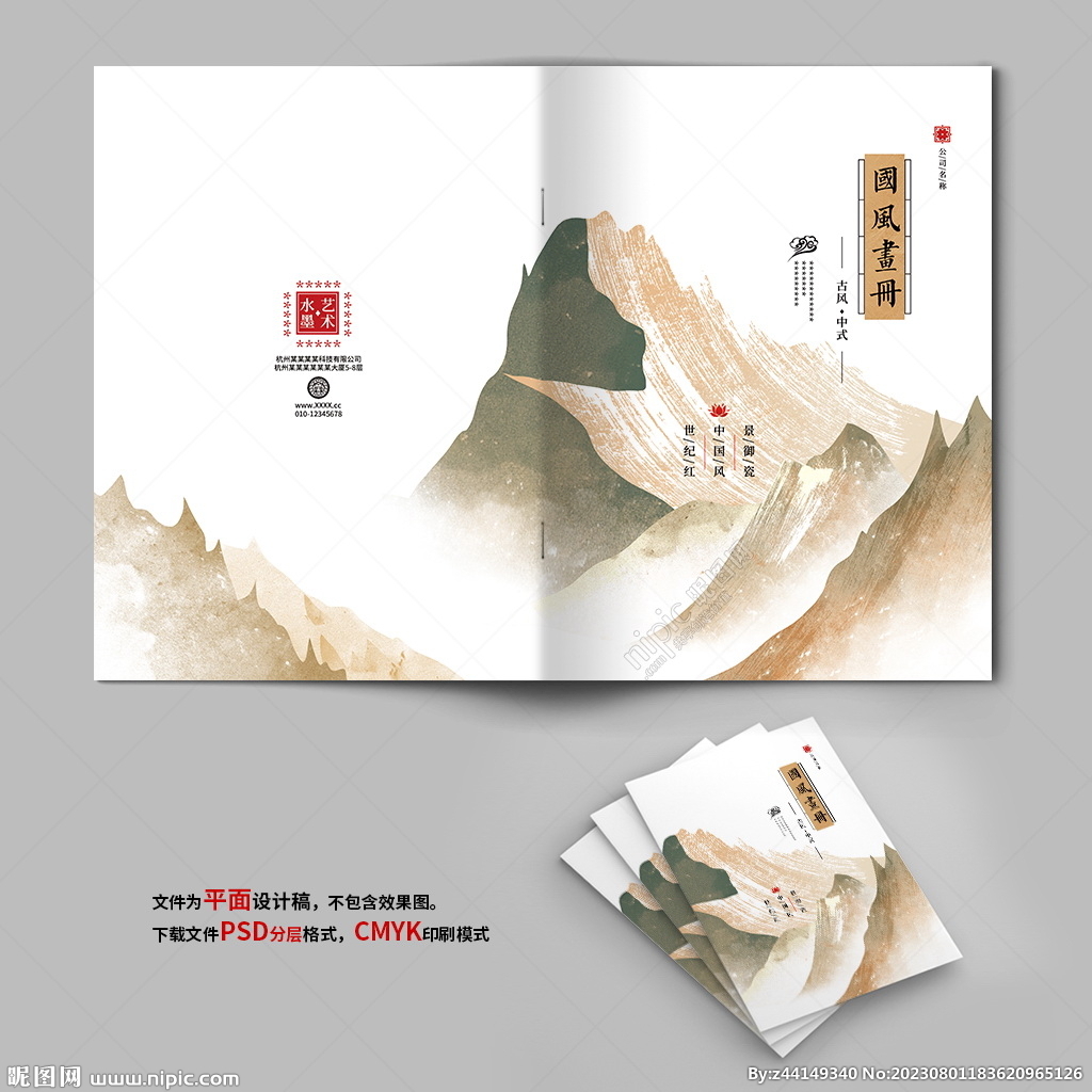水墨畫(huà)冊(cè)封面