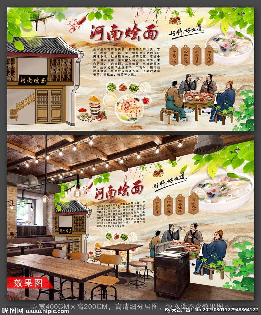河南燴面