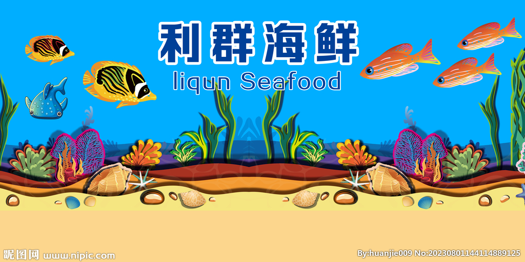 海產品