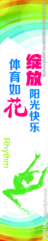運(yùn)動