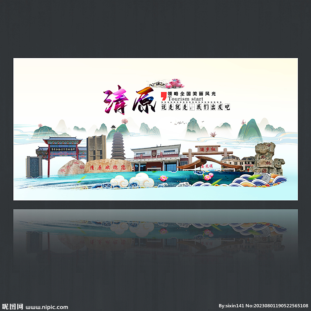 清原