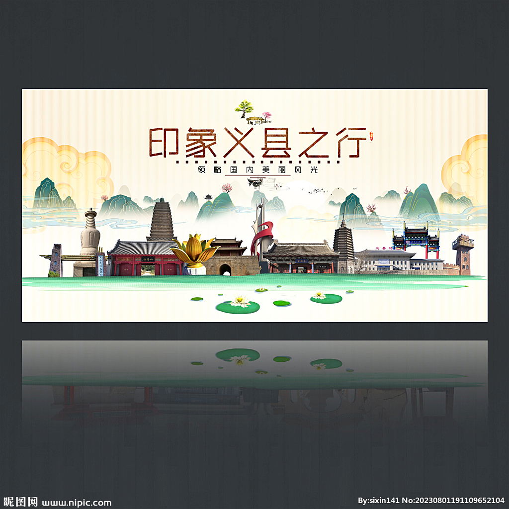 義縣