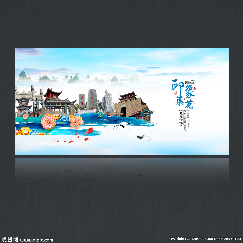 萊蕪旅游海報(bào)