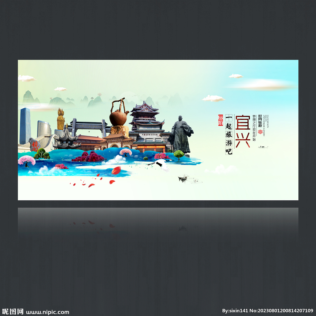 宜興