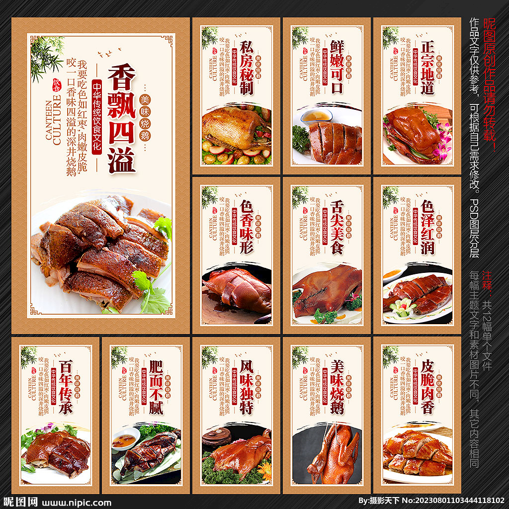 燒鵝海報(bào)