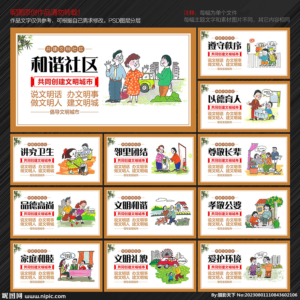 文明社區(qū)文化展板