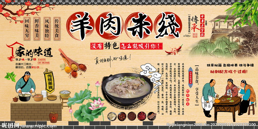 羊肉米線