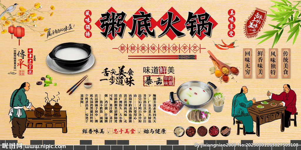 粥底火鍋