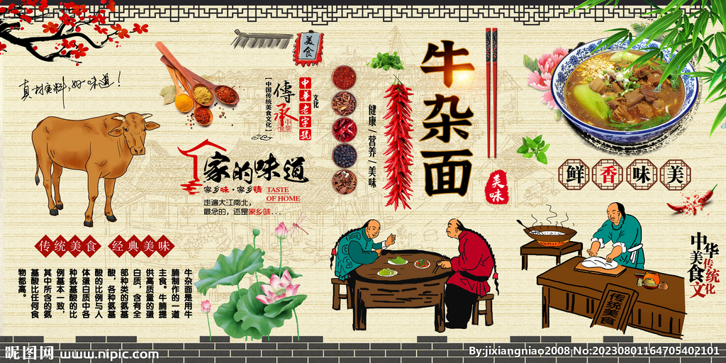 牛雜面